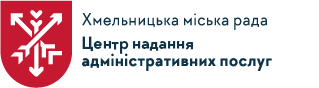Центр надання адміністративних послуг